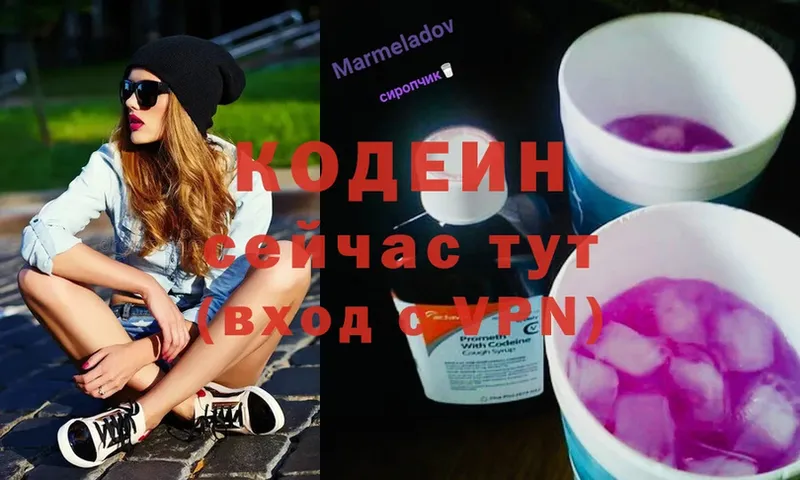 гидра   Беломорск  Кодеиновый сироп Lean Purple Drank 